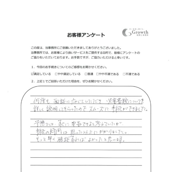 【熊本市中央区 R・A様】何度も面談に応じていただき、必要書類についても詳しく説明してもらったので、スムーズに手続きができました