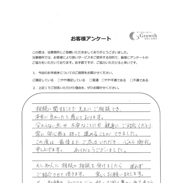【熊本市中央区 M・K様】相続に関することで先生にご相談でき、本当に良かったと感じております。